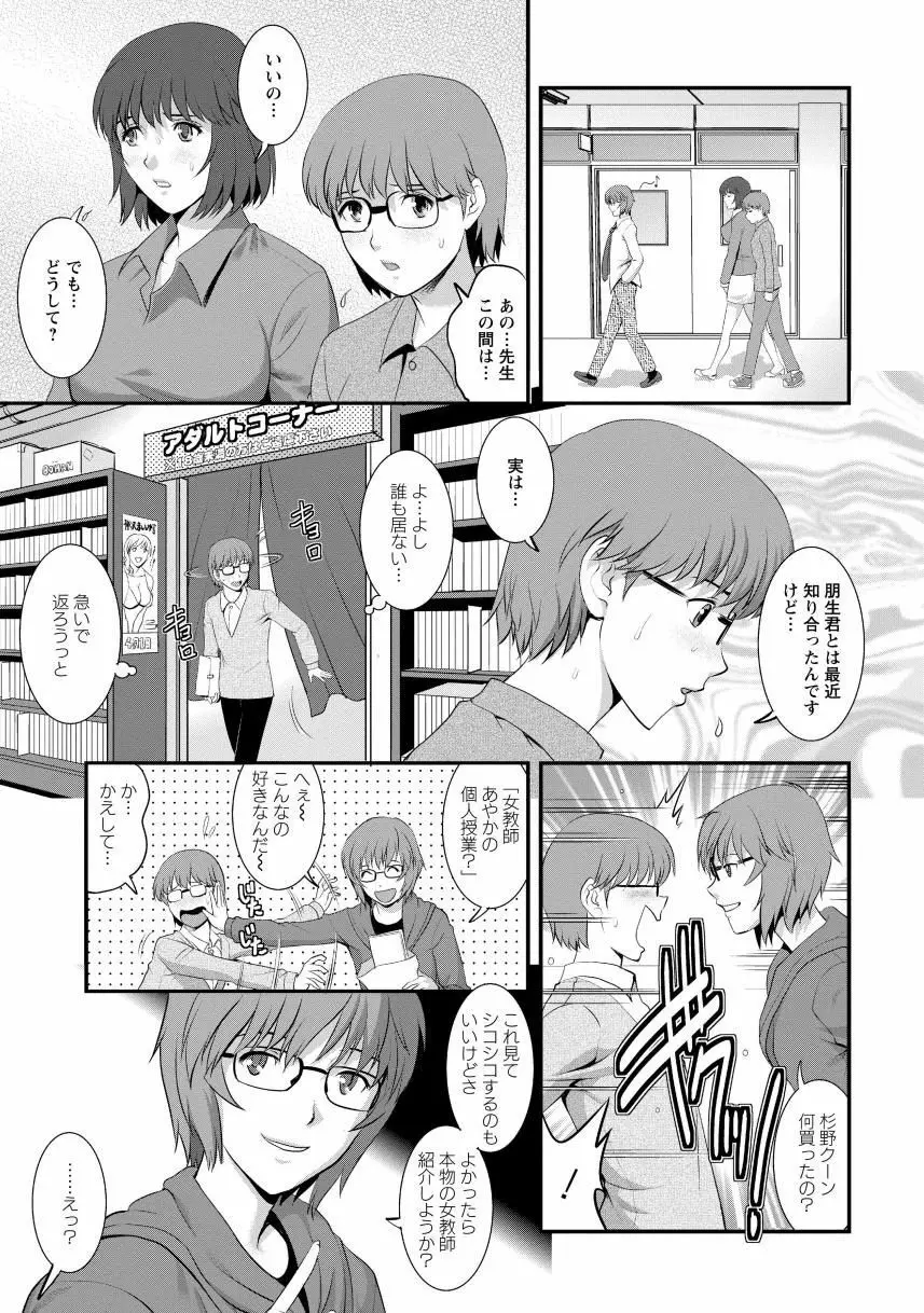 人妻女教師まいんさん1 Page.109