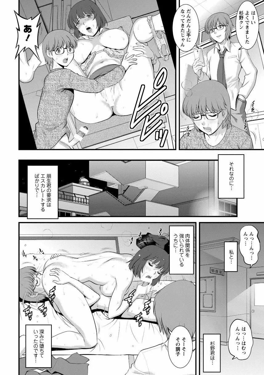 人妻女教師まいんさん1 Page.114