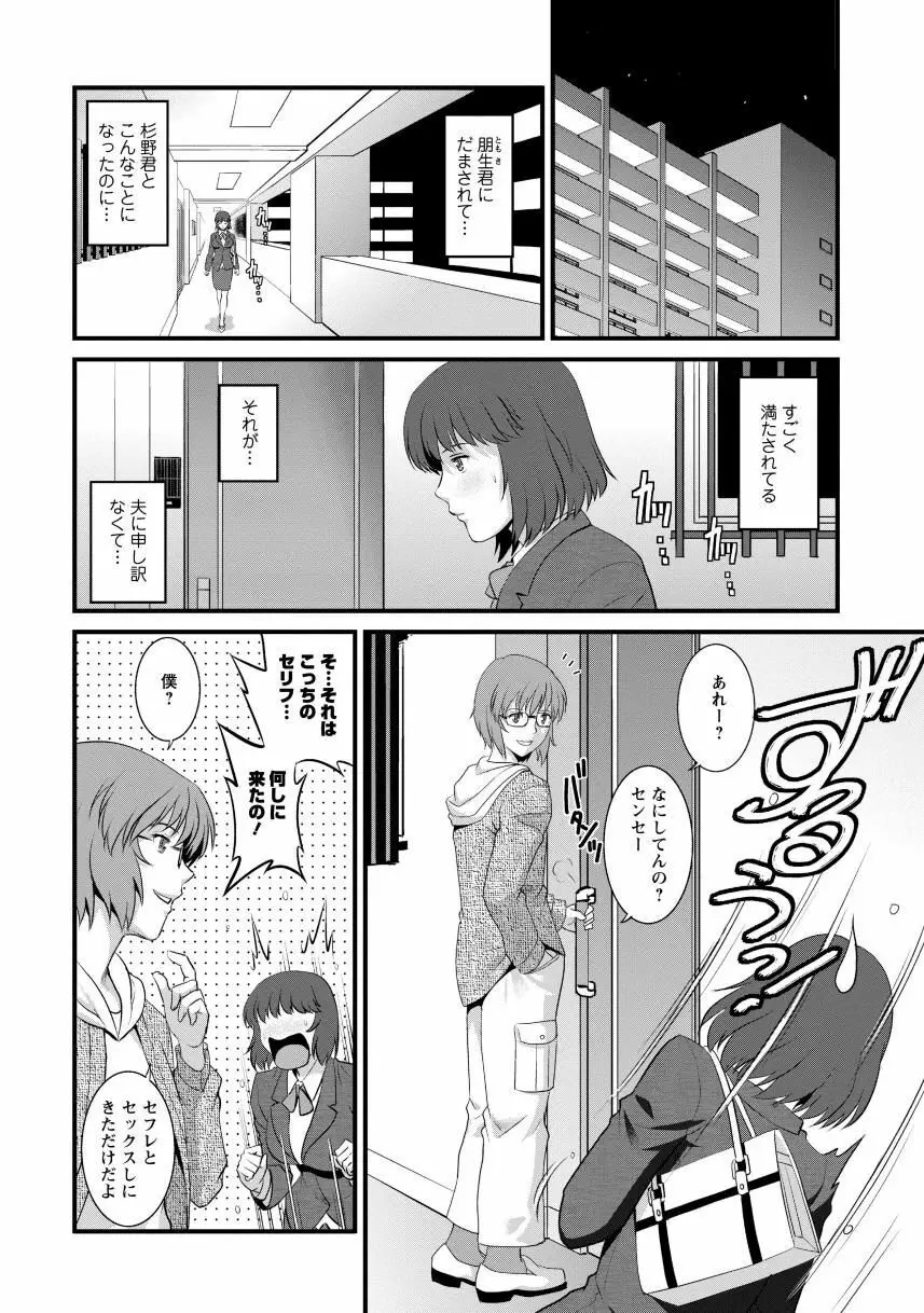 人妻女教師まいんさん1 Page.130