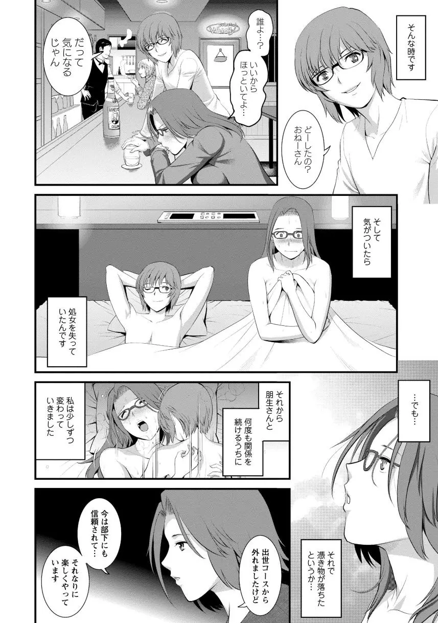 人妻女教師まいんさん1 Page.134