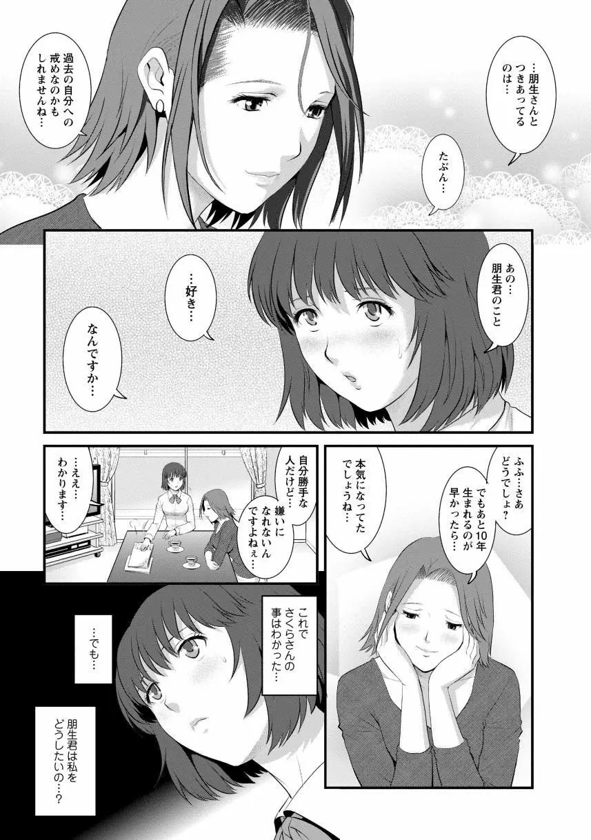 人妻女教師まいんさん1 Page.135