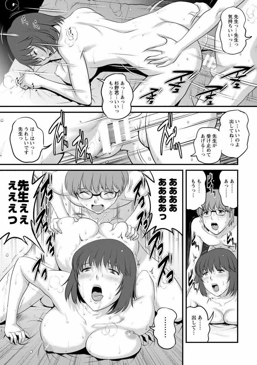 人妻女教師まいんさん1 Page.141