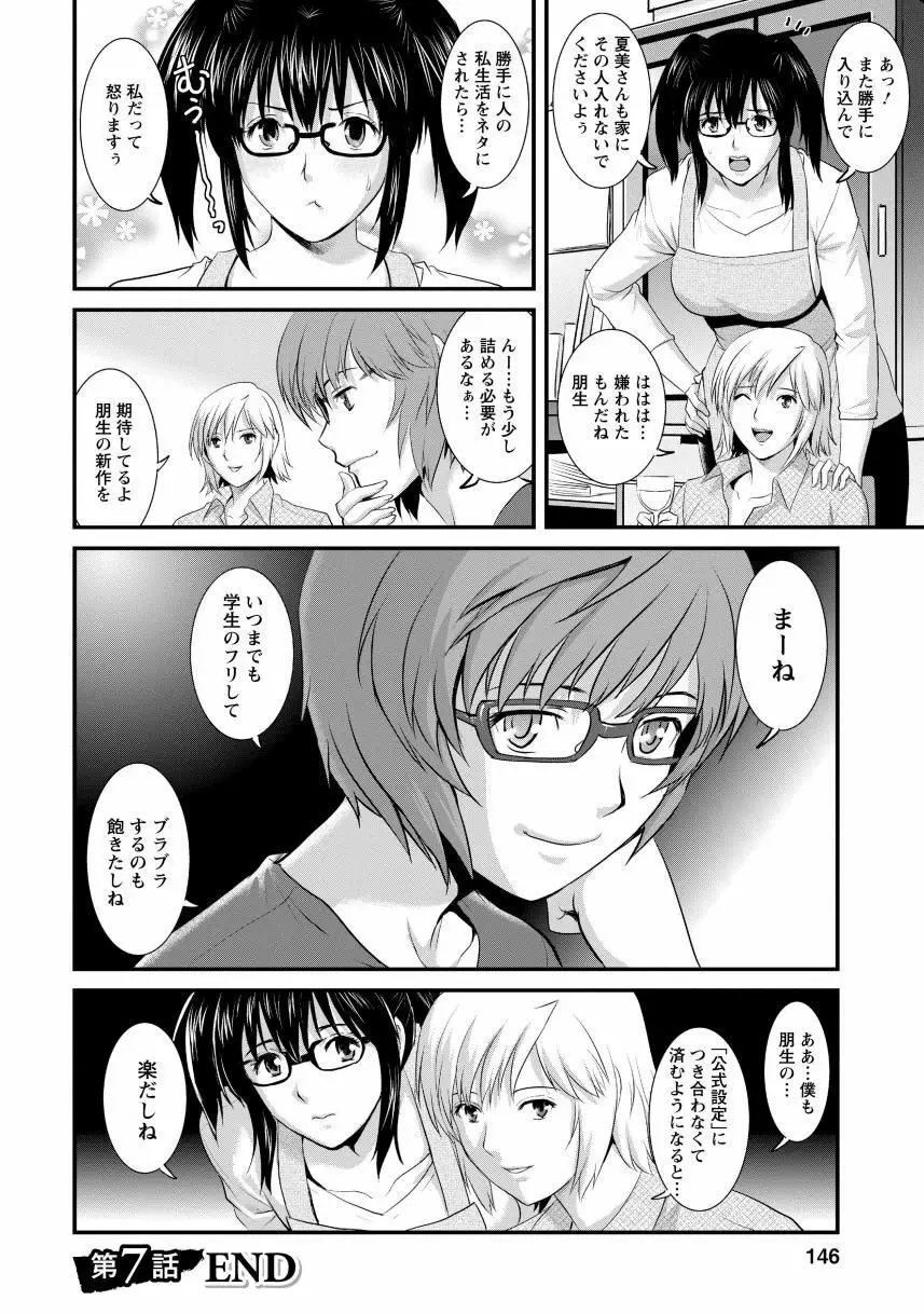 人妻女教師まいんさん1 Page.144