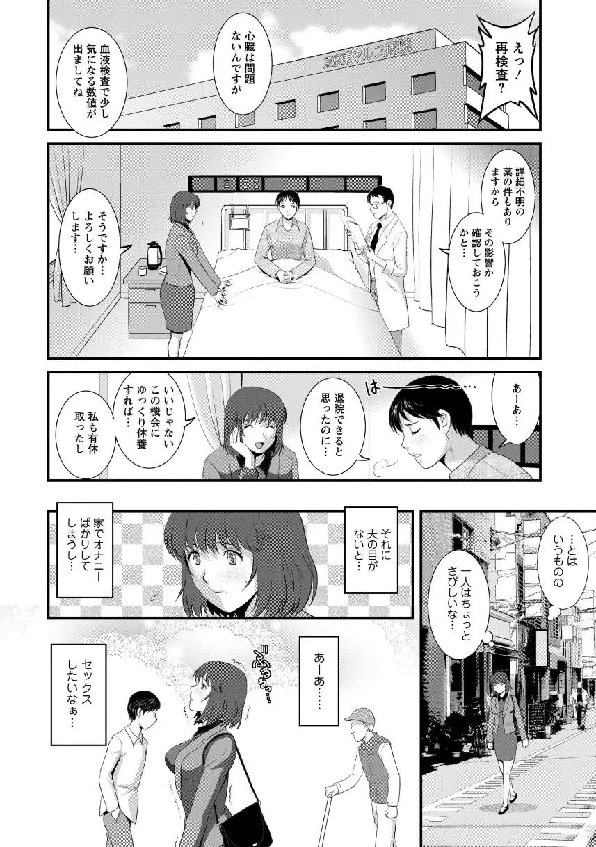 人妻女教師まいんさん1 Page.152