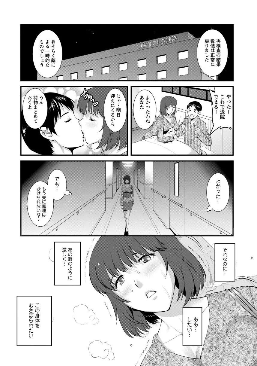 人妻女教師まいんさん1 Page.156