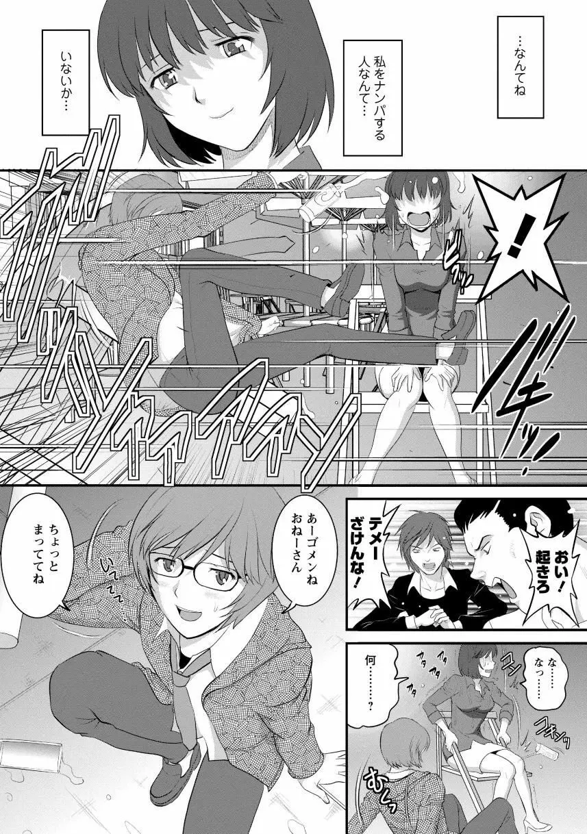 人妻女教師まいんさん1 Page.16