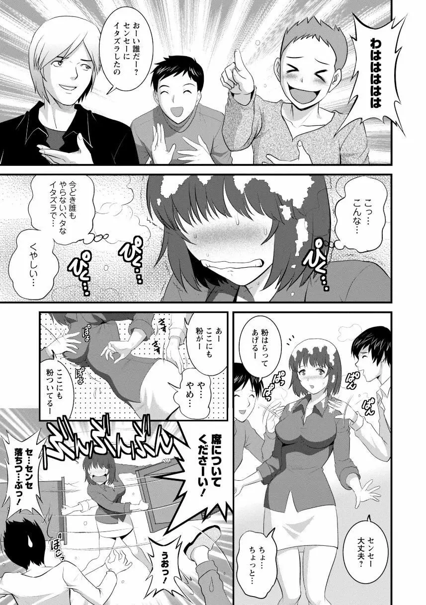 人妻女教師まいんさん1 Page.27