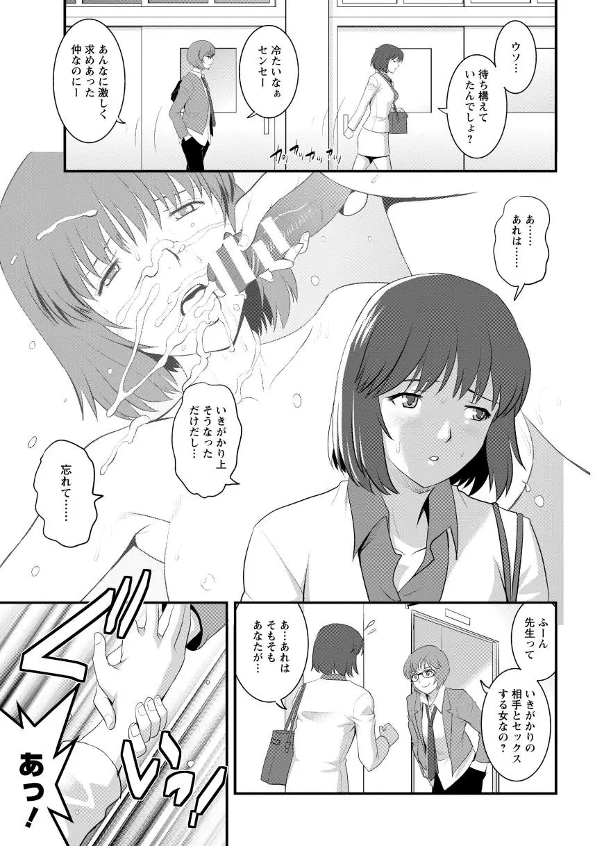 人妻女教師まいんさん1 Page.31