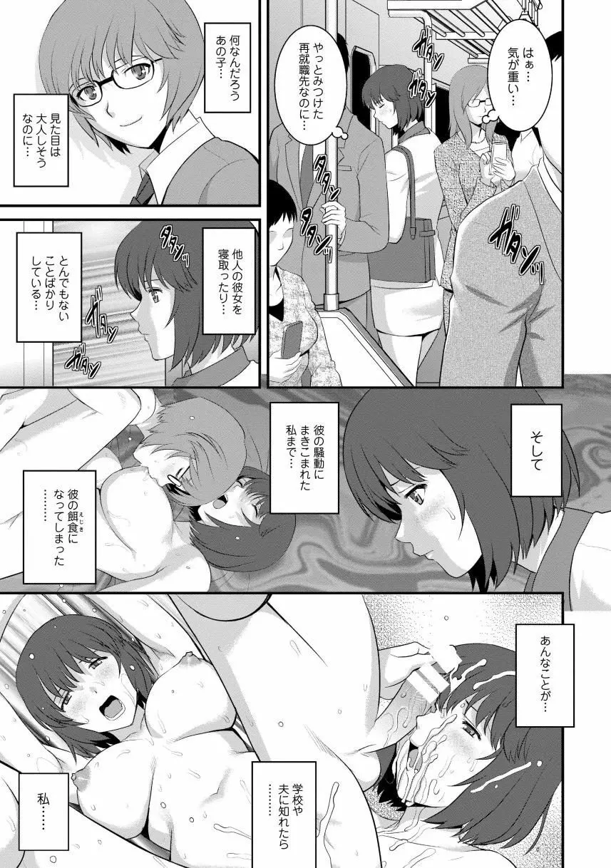 人妻女教師まいんさん1 Page.33