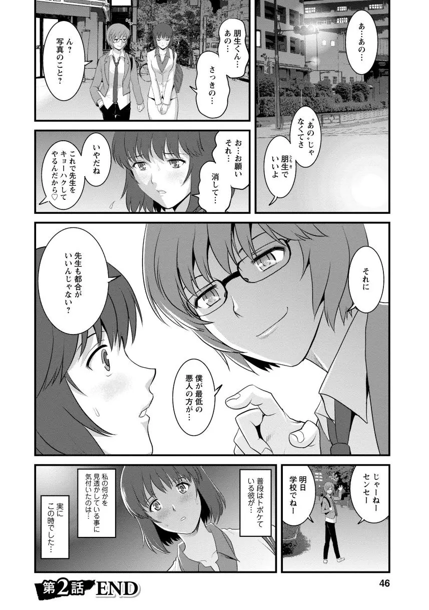 人妻女教師まいんさん1 Page.44