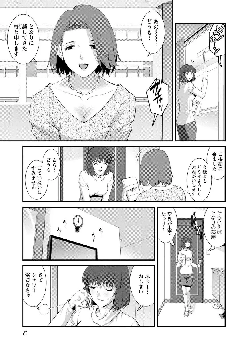 人妻女教師まいんさん1 Page.69