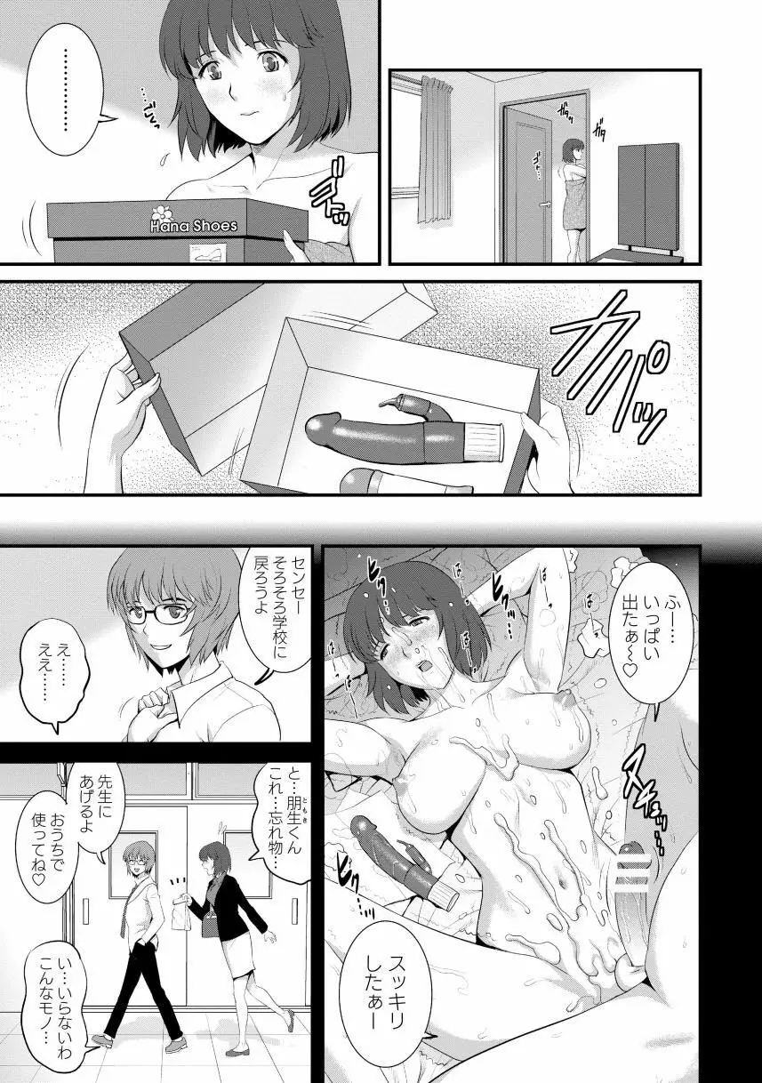 人妻女教師まいんさん1 Page.71