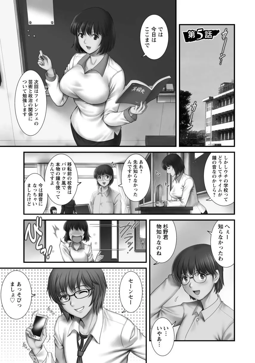 人妻女教師まいんさん1 Page.85