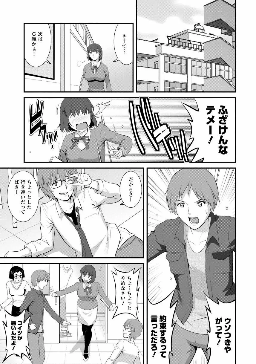 人妻女教師まいんさん1 Page.93