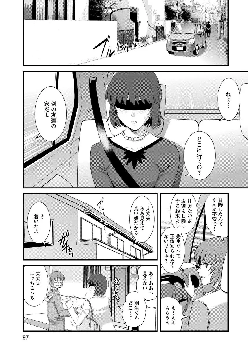 人妻女教師まいんさん1 Page.95