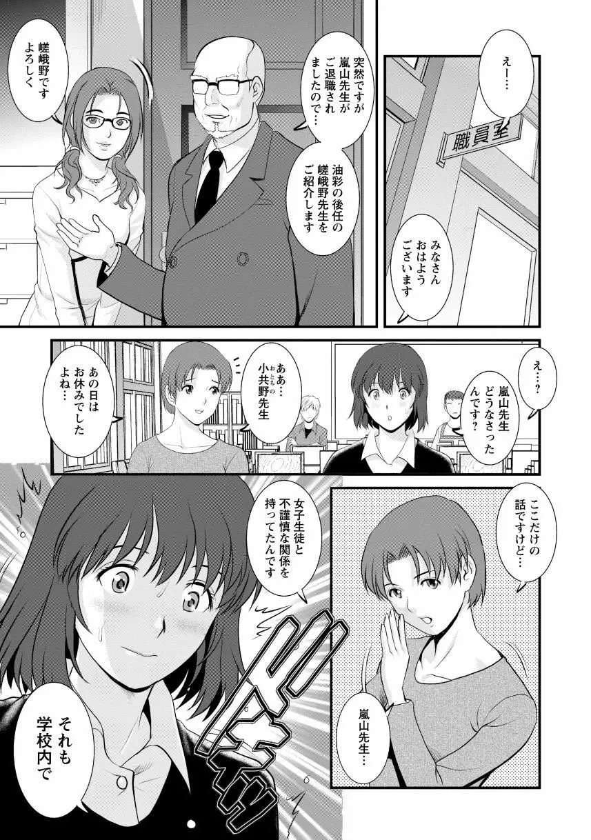 人妻女教師まいんさん2 Page.109