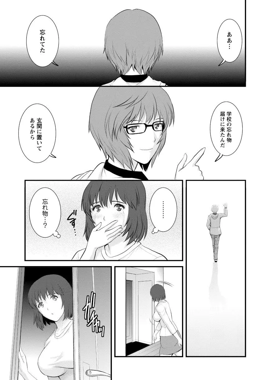 人妻女教師まいんさん2 Page.163