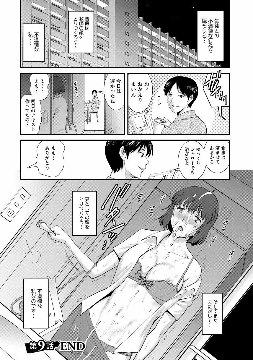 人妻女教師まいんさん2 Page.24