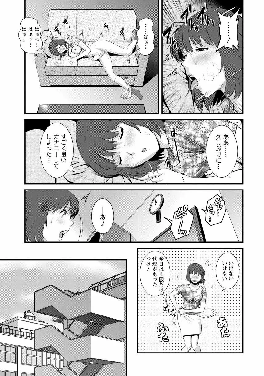 人妻女教師まいんさん2 Page.49