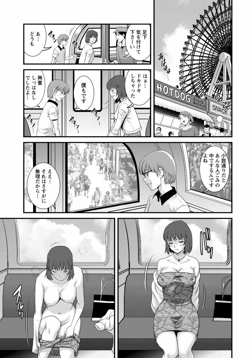 人妻女教師まいんさん2 Page.59