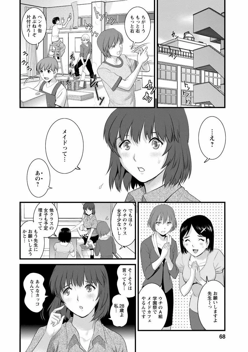 人妻女教師まいんさん2 Page.66