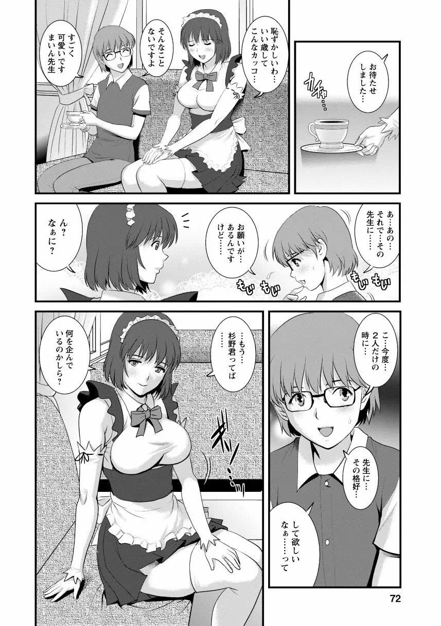 人妻女教師まいんさん2 Page.70