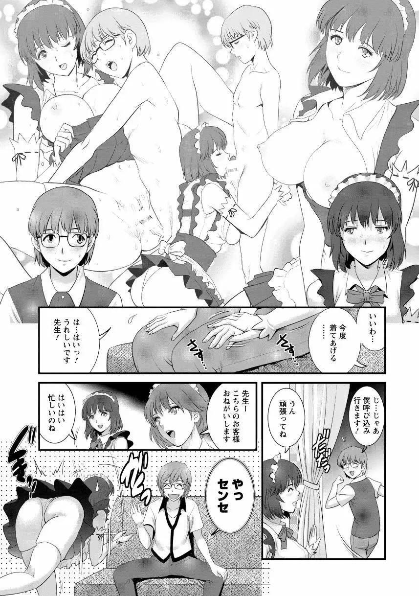 人妻女教師まいんさん2 Page.71