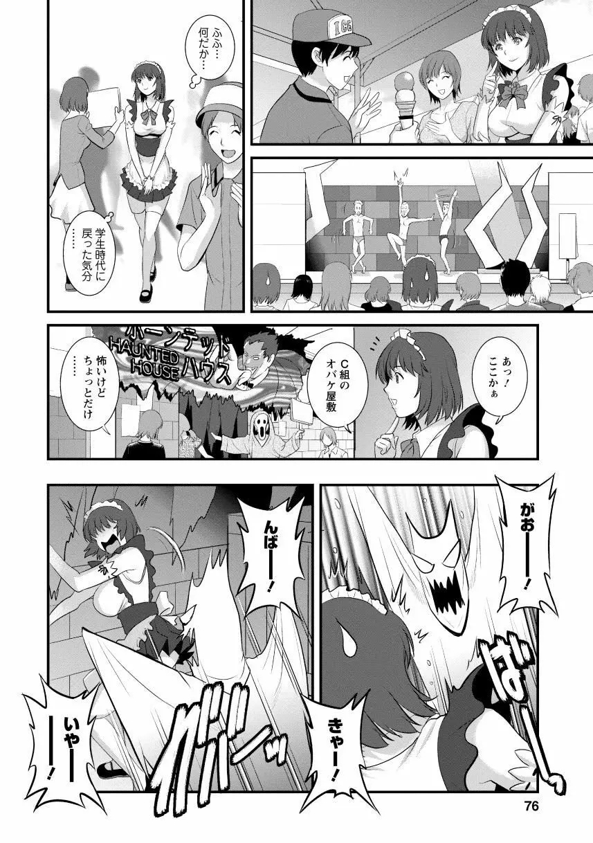 人妻女教師まいんさん2 Page.74