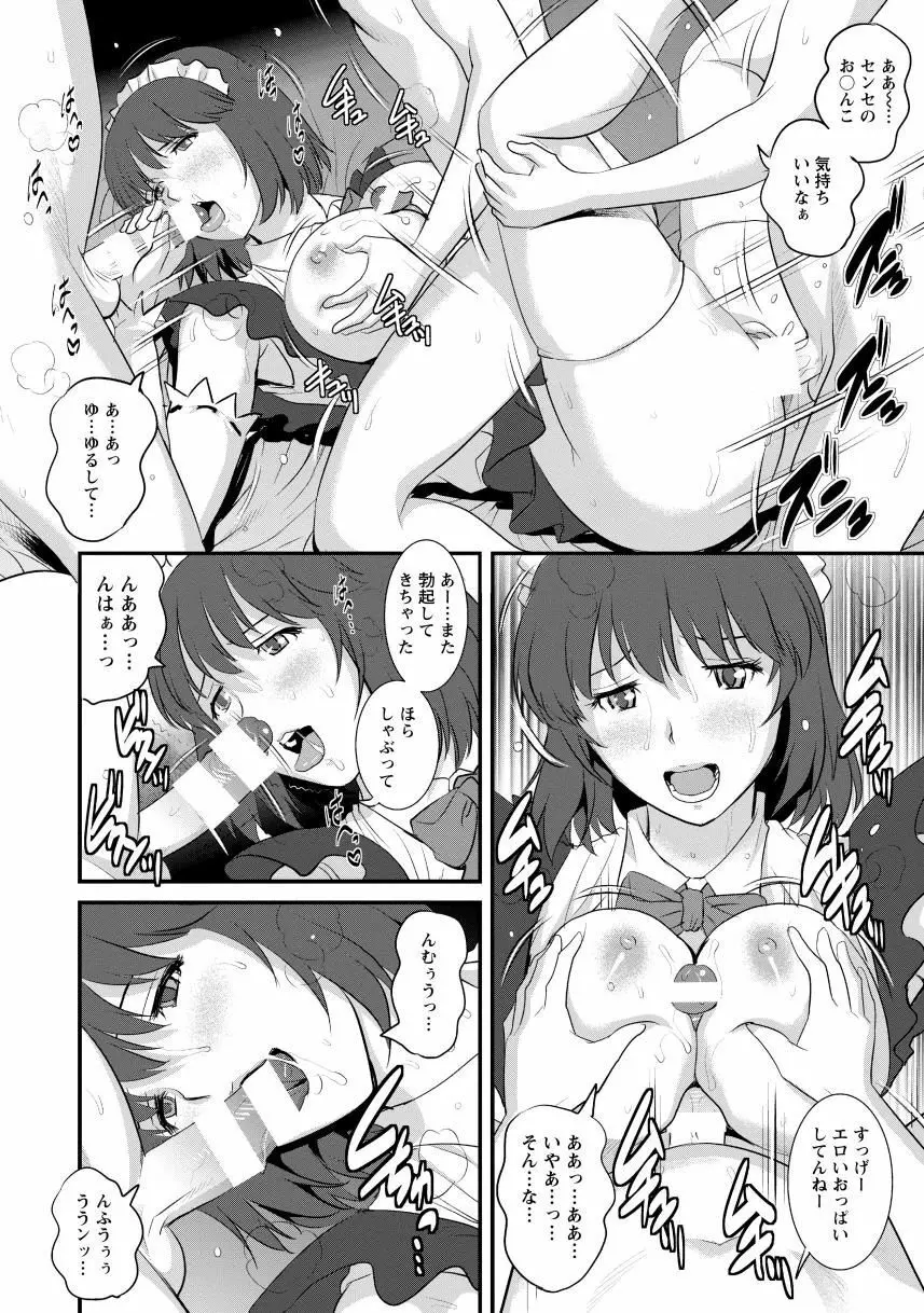 人妻女教師まいんさん2 Page.80