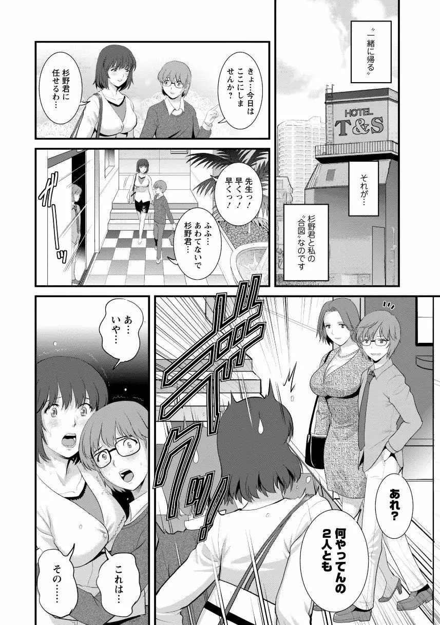 人妻女教師まいんさん2 Page.90