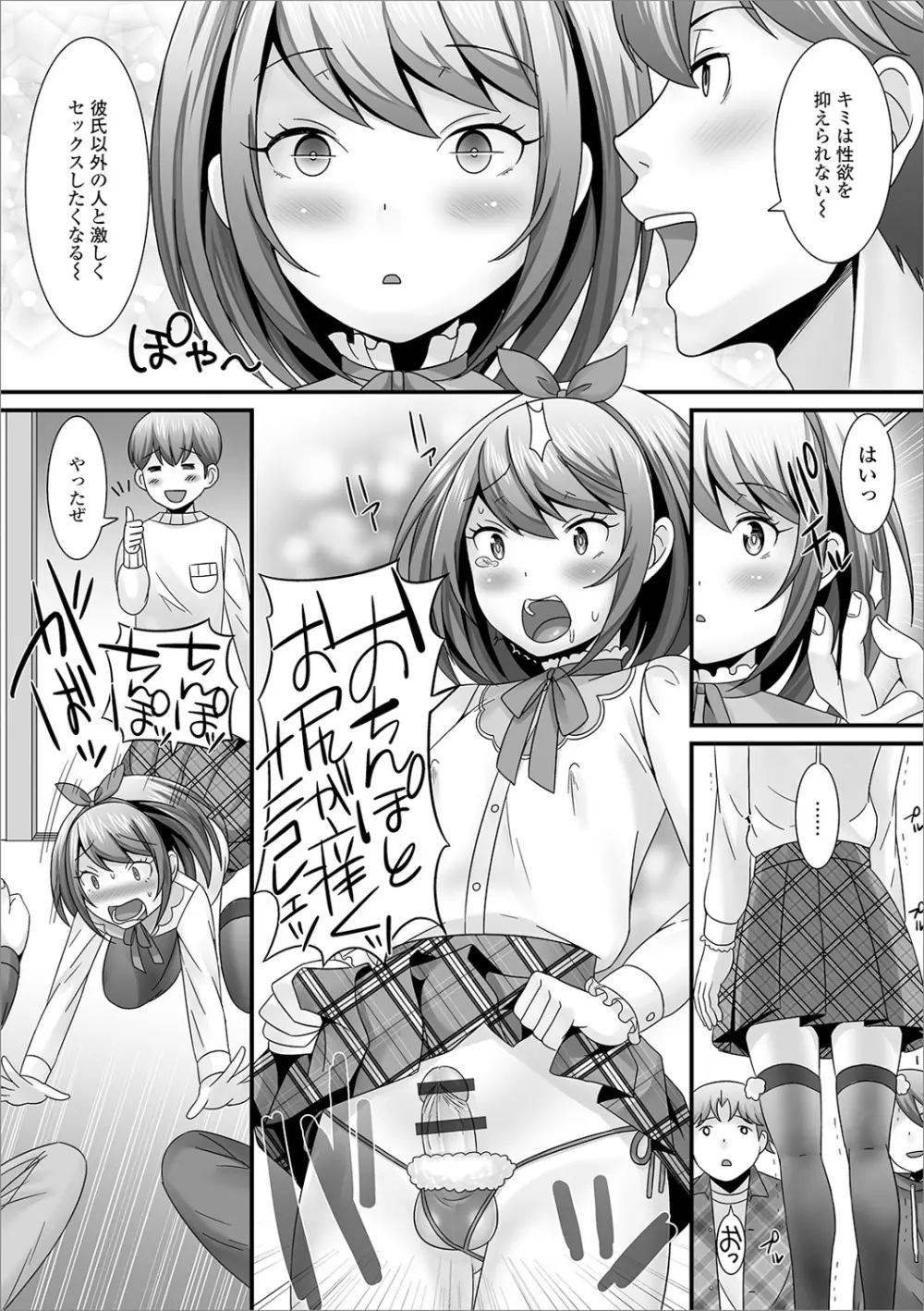 男の娘のえちえちな日常 Page.10