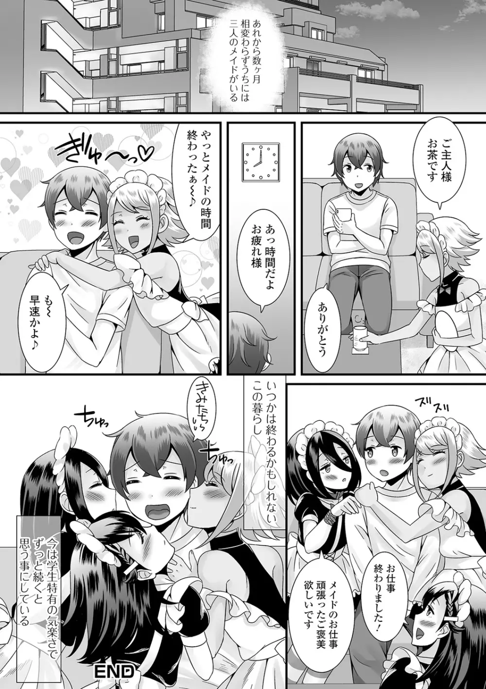 男の娘のえちえちな日常 Page.100