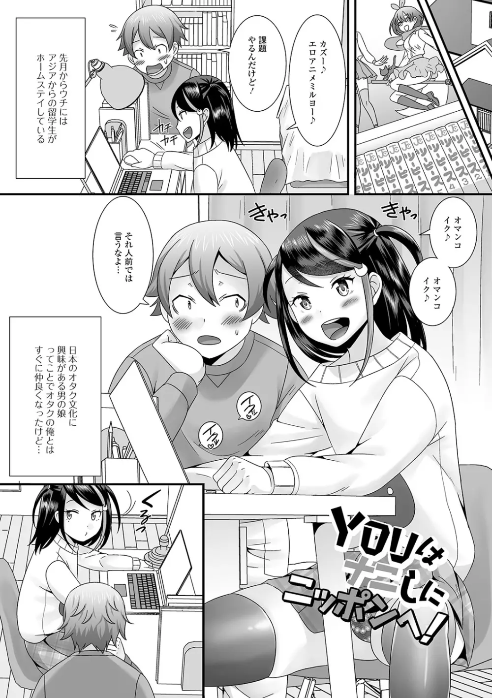 男の娘のえちえちな日常 Page.101