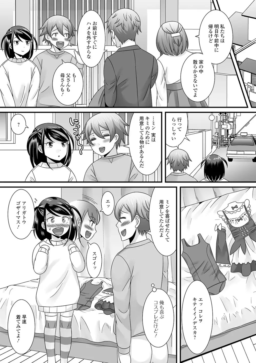 男の娘のえちえちな日常 Page.106