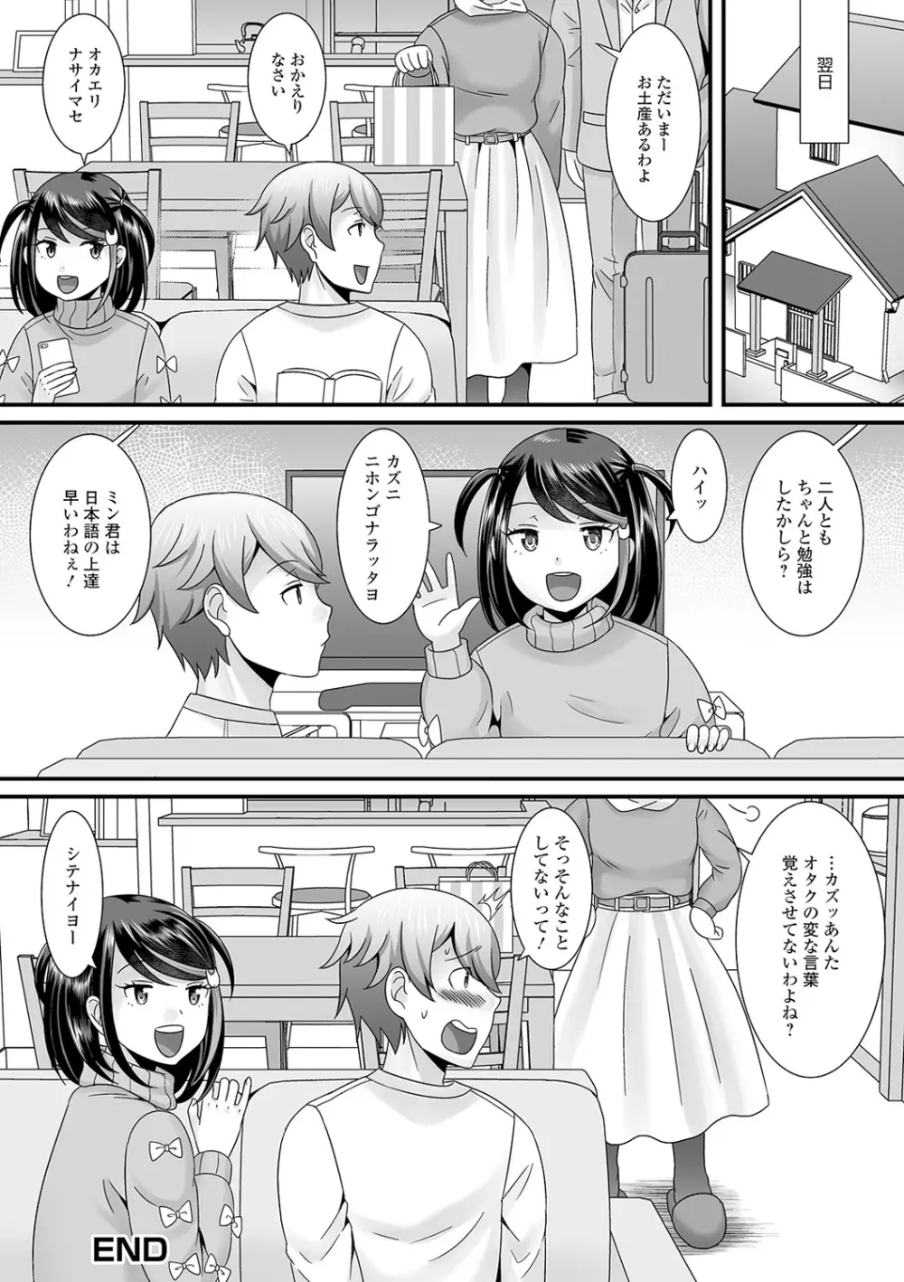 男の娘のえちえちな日常 Page.120