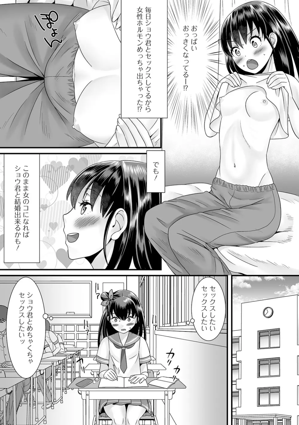 男の娘のえちえちな日常 Page.123