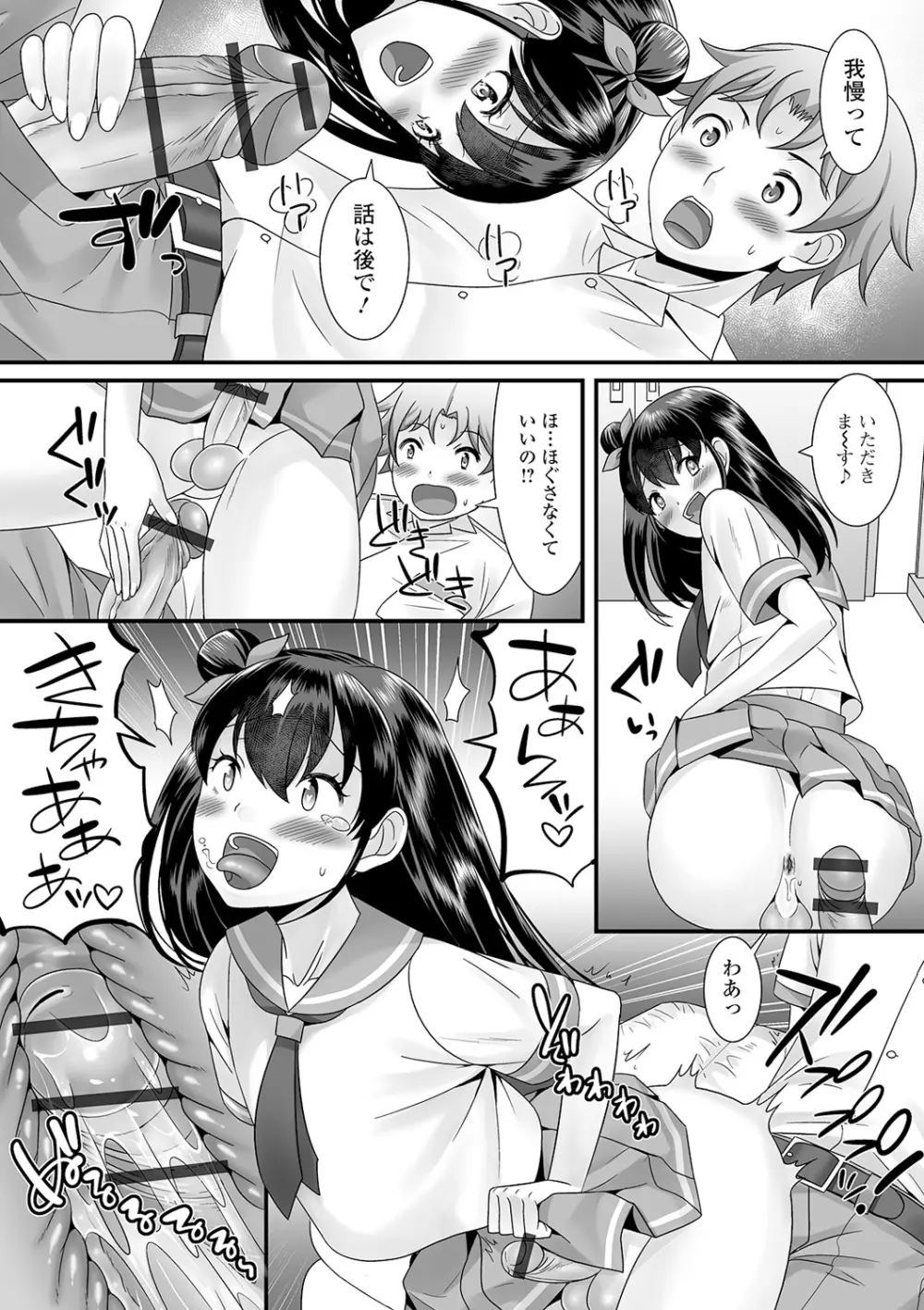 男の娘のえちえちな日常 Page.126