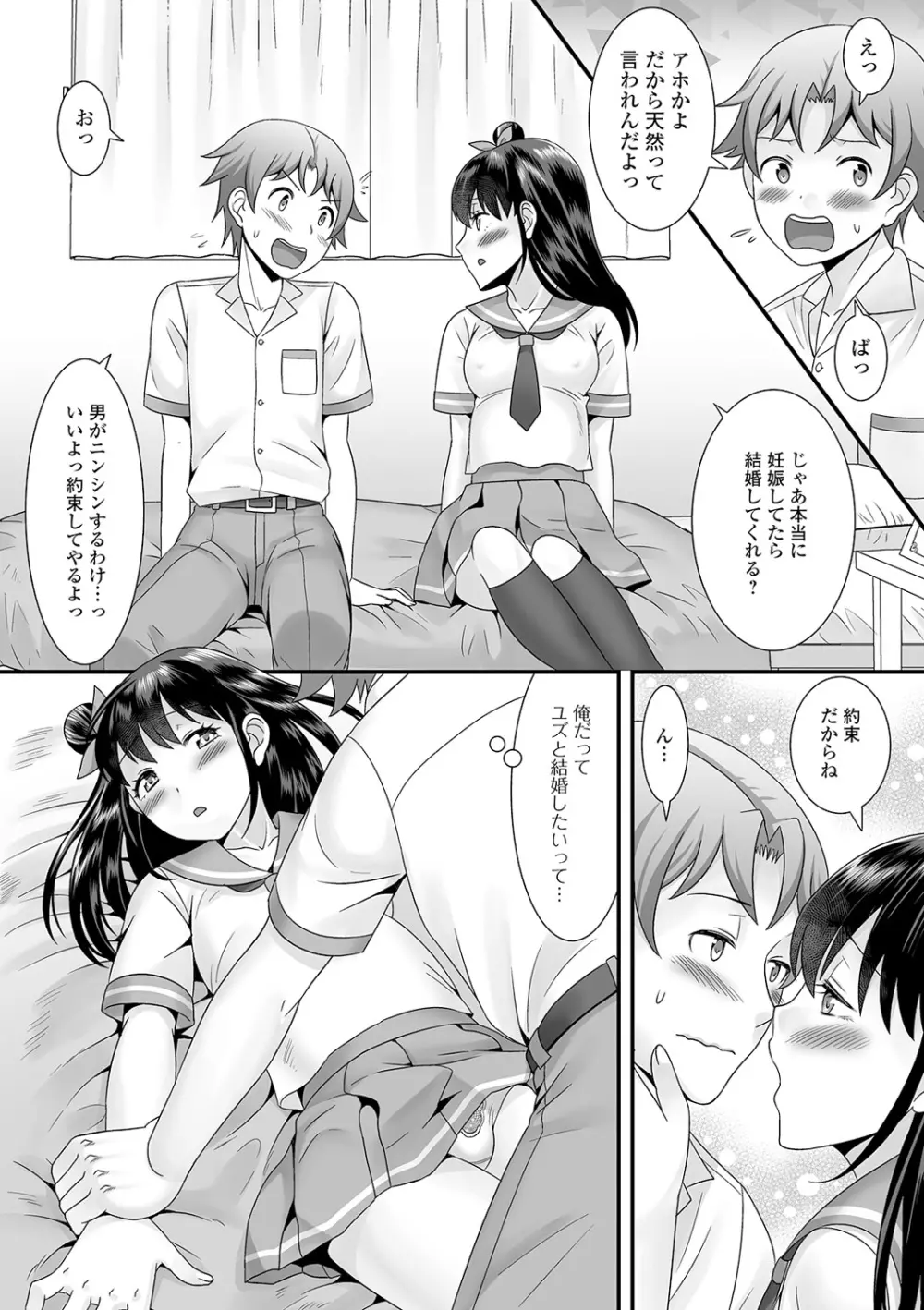 男の娘のえちえちな日常 Page.132