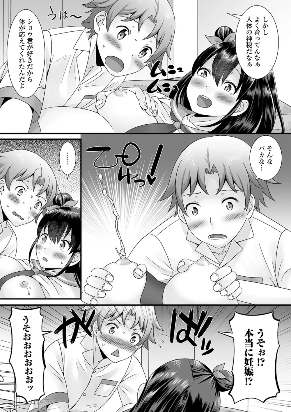 男の娘のえちえちな日常 Page.133