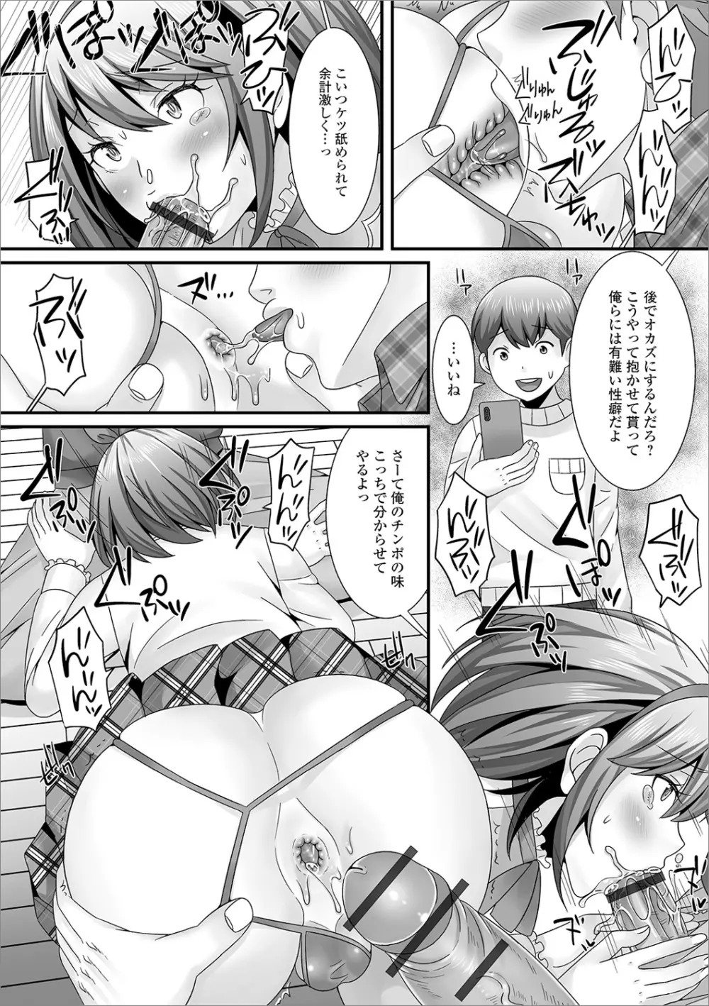 男の娘のえちえちな日常 Page.14