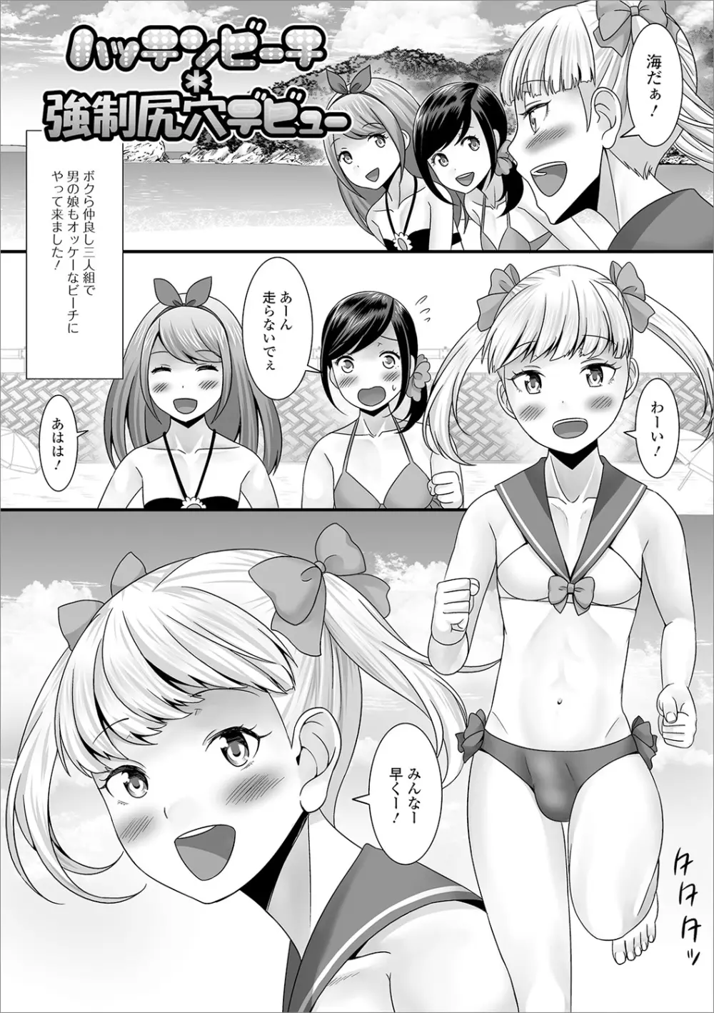 男の娘のえちえちな日常 Page.141