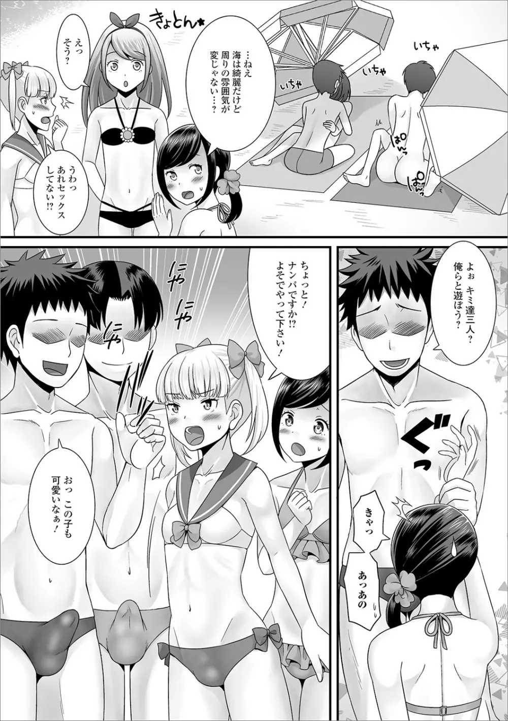 男の娘のえちえちな日常 Page.142