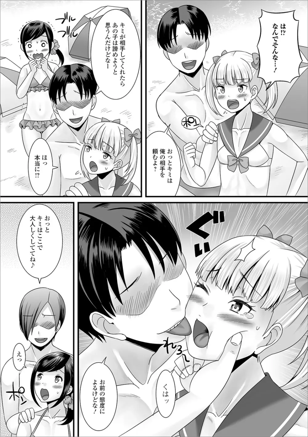 男の娘のえちえちな日常 Page.144