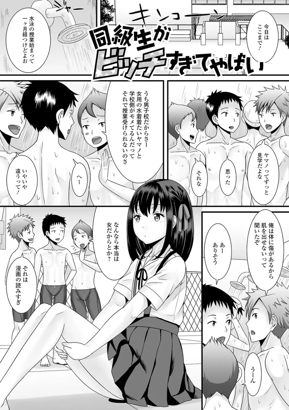 男の娘のえちえちな日常 Page.161