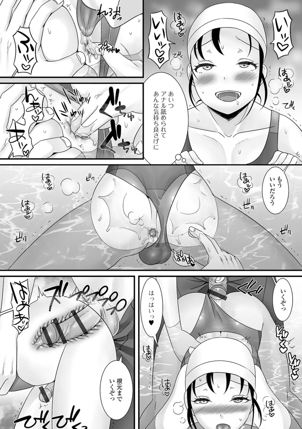 男の娘のえちえちな日常 Page.168