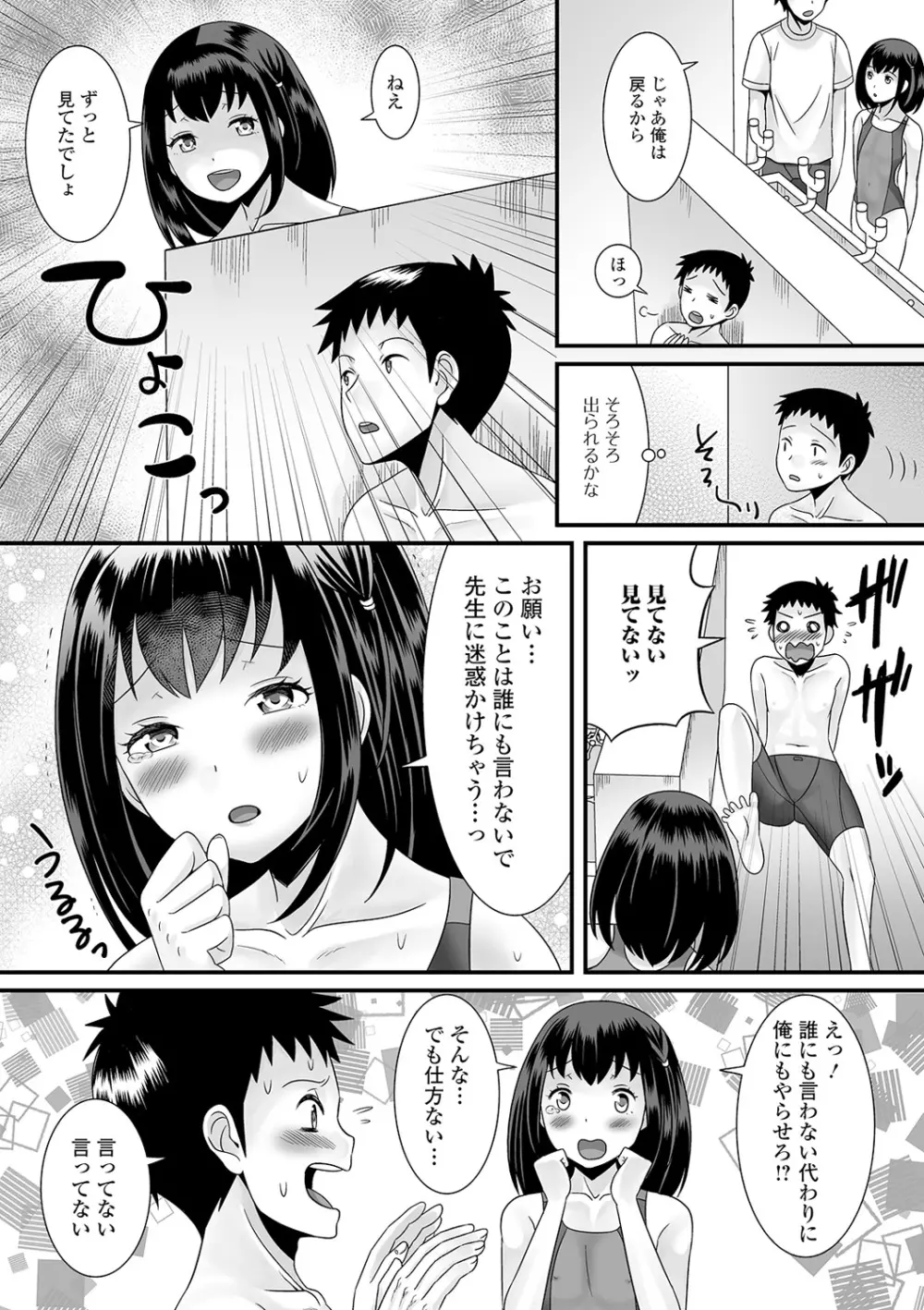 男の娘のえちえちな日常 Page.172