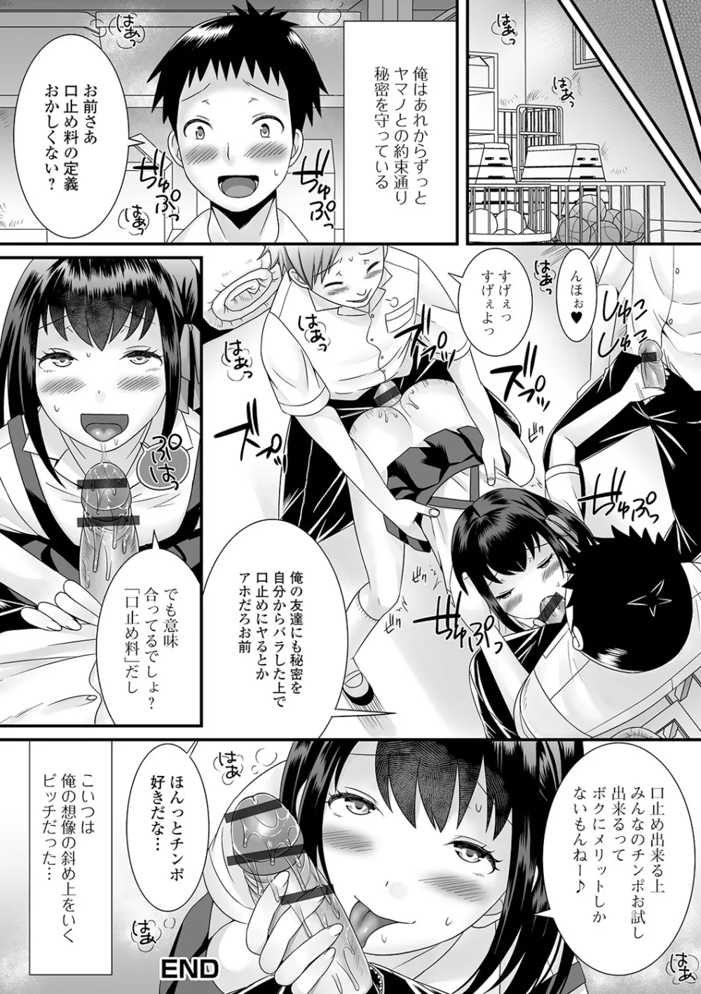 男の娘のえちえちな日常 Page.180