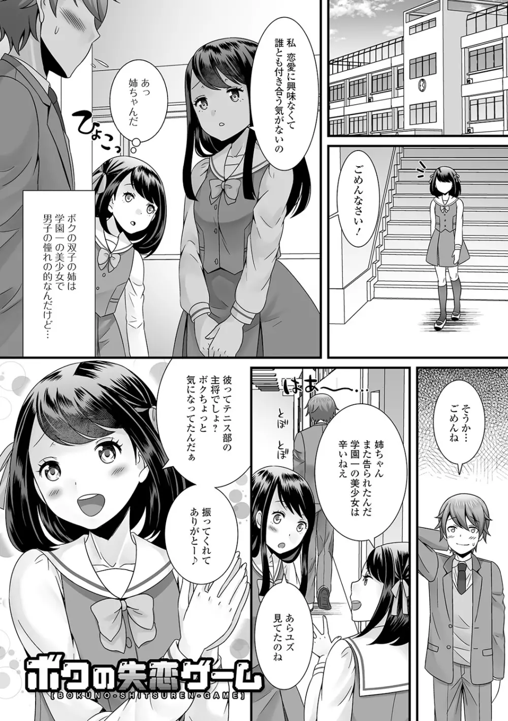 男の娘のえちえちな日常 Page.181