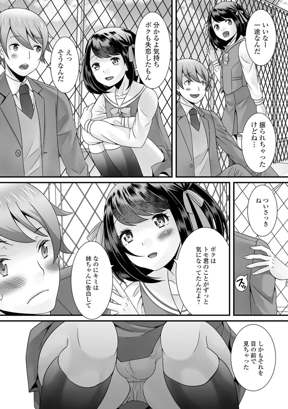 男の娘のえちえちな日常 Page.183