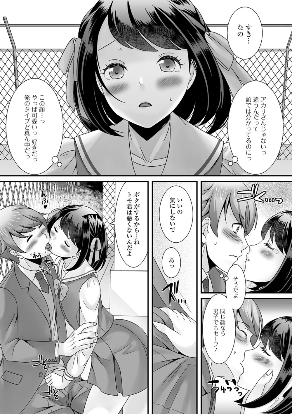 男の娘のえちえちな日常 Page.185